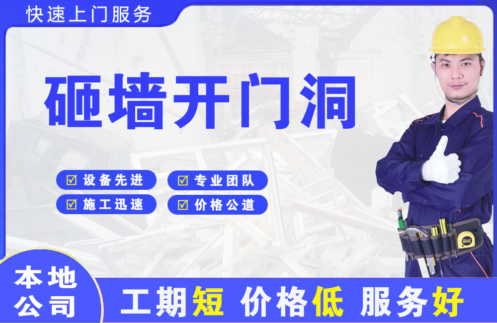 漳浦砸墙开门洞